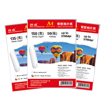 不干胶相纸大头贴喷墨防水A3照片纸A6高光相片纸